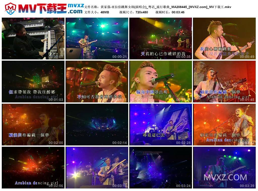 黄家强-亚拉伯跳舞女郎(演唱会)_粤语_流行歌曲_MA208445